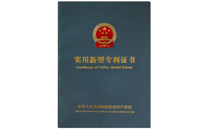 實(shí)用新型專(zhuān)利證書(shū)