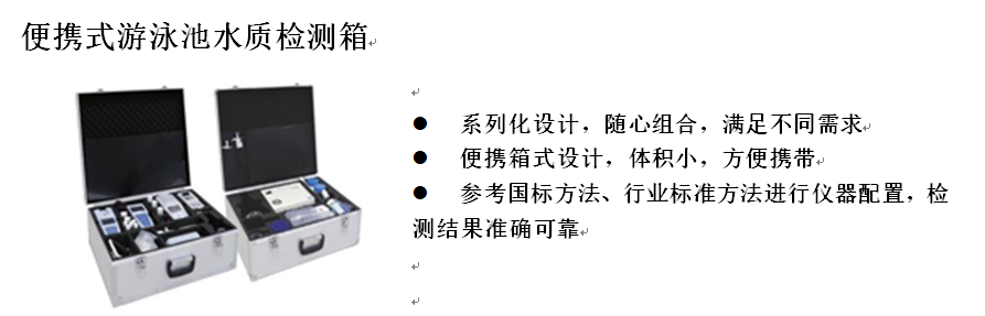 便攜式檢測箱